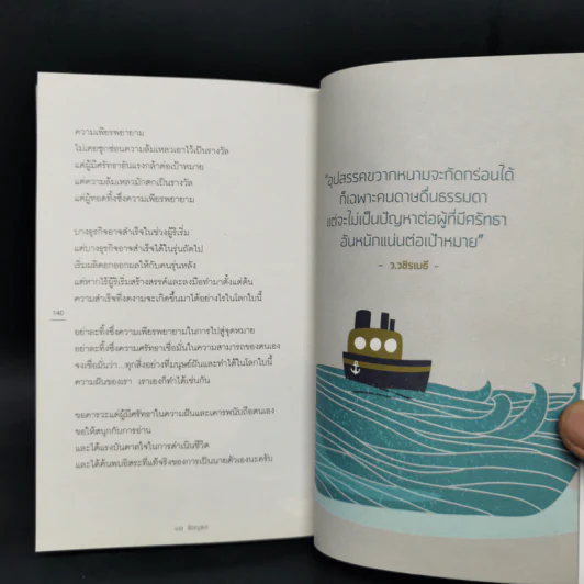 Dare to Win กล้าพอไหมเป็นนายตัวเอง - เมษ พิชญพล รูปที่ 12