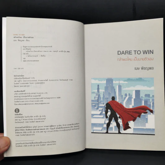 Dare to Win กล้าพอไหมเป็นนายตัวเอง - เมษ พิชญพล รูปที่ 9
