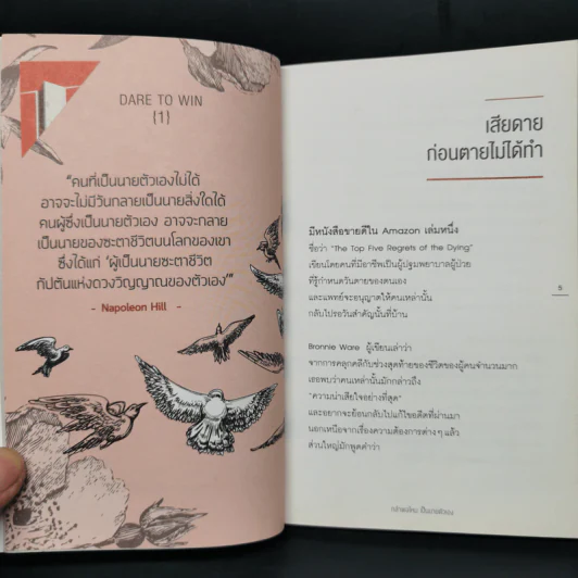 Dare to Win กล้าพอไหมเป็นนายตัวเอง - เมษ พิชญพล รูปที่ 11