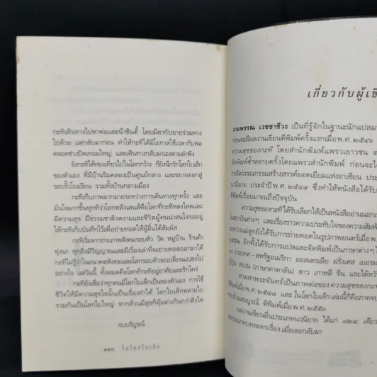 ความสุขของกะทิ ตอน ในโลกใบเล็ก - งามพรรณ เวชชาชีวะ รูปที่ 11