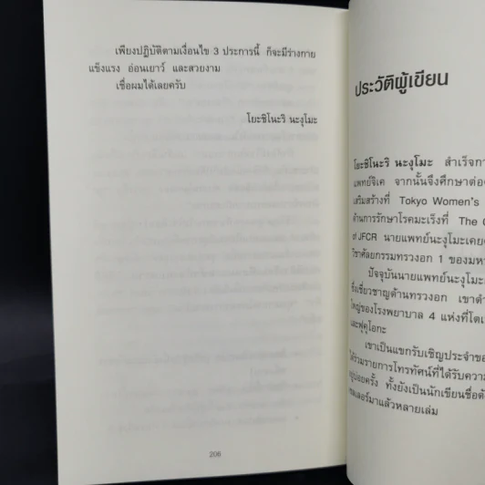 ยิ่งหิว ยิ่งสุขภาพดี - นพ.โยะชิโนะริ นะงุโมะ รูปที่ 13
