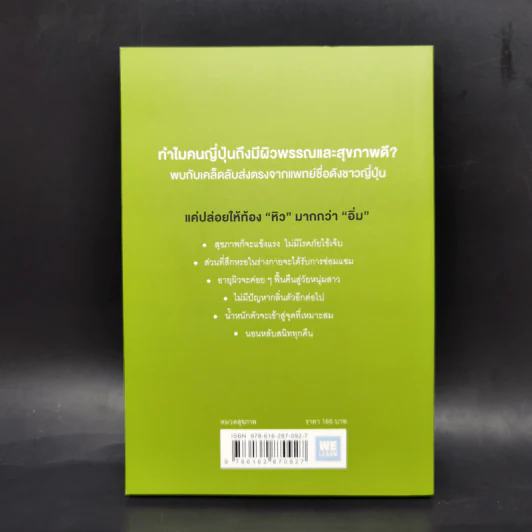 ยิ่งหิว ยิ่งสุขภาพดี - นพ.โยะชิโนะริ นะงุโมะ รูปที่ 2