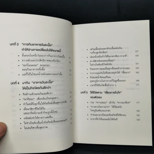 ยิ่งหิว ยิ่งสุขภาพดี - นพ.โยะชิโนะริ นะงุโมะ รูปที่ 10