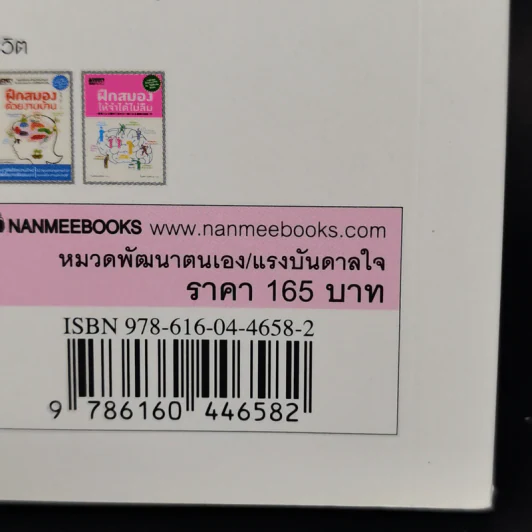 ฝึกสมองให้จำได้ไม่ลืม - โทะชิโนะริ คะโตะ รูปที่ 15