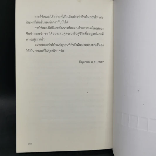 ฝึกสมองไม่ให้ทุกข์ - Toshinori Kato รูปที่ 14