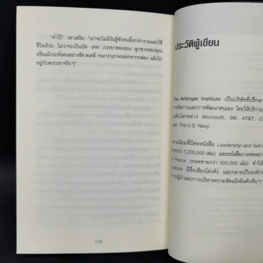 วิธีพาตัวเองออกจาก กล่อง ใบเล็ก : Leadership and Self-Deception - The Arbinger Institute รูปที่ 13