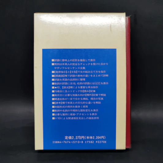 Kenkyusha's Lighthouse English-Japanese Dictionary รูปที่ 2