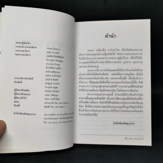 หนังสืออาหารชุดอร่อย ปิ้ง-ย่าง อร่อย รูปที่ 8