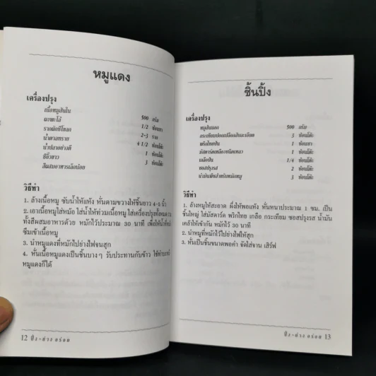 หนังสืออาหารชุดอร่อย ปิ้ง-ย่าง อร่อย รูปที่ 11