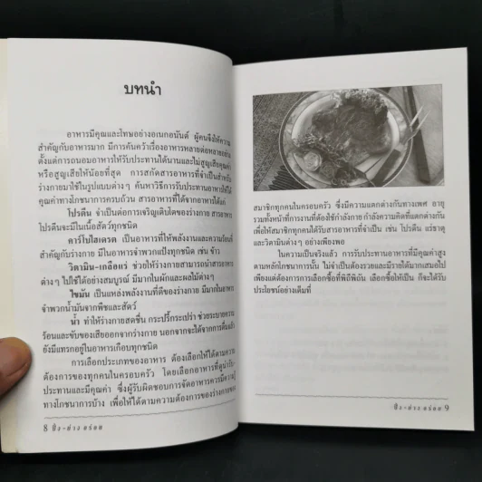 หนังสืออาหารชุดอร่อย ปิ้ง-ย่าง อร่อย รูปที่ 10
