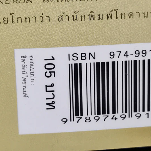 ความสุขของกะทิ - งามพรรณ เวชชาชีวะ รูปที่ 13
