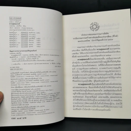 ความสุขของกะทิ - งามพรรณ เวชชาชีวะ รูปที่ 8