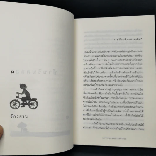 ความสุขของกะทิ ตอน ตามหาพระจันทร์ - งามพรรณ เวชชาชีวะ รูปที่ 10