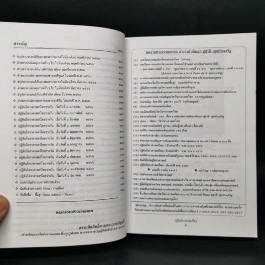 ปฏิทินโหราศาสตร์ไทย 2566 - อาจารย์อาทร จุลโลบล รูปที่ 9