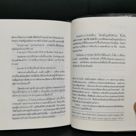 โต๊ะโตะจัง เด็กหญิงข้างหน้าต่าง - คุโรยานางิ เท็ตสึโกะ รูปที่ 11