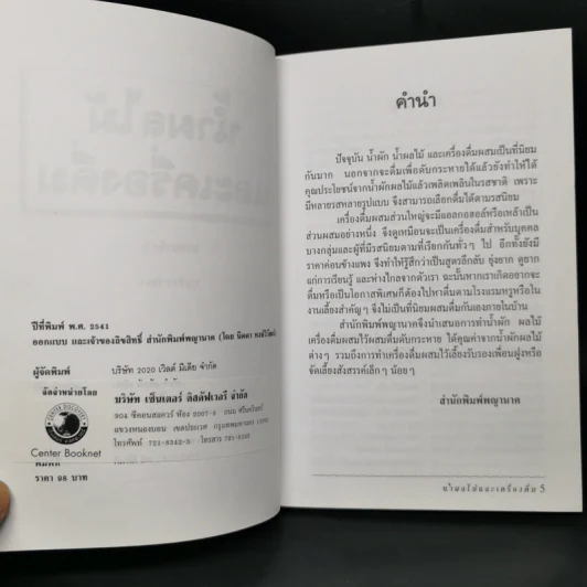 หนังสือชุดอาหารทั่วไป น้ำผลไม้และเครื่องดื่ม รูปที่ 8