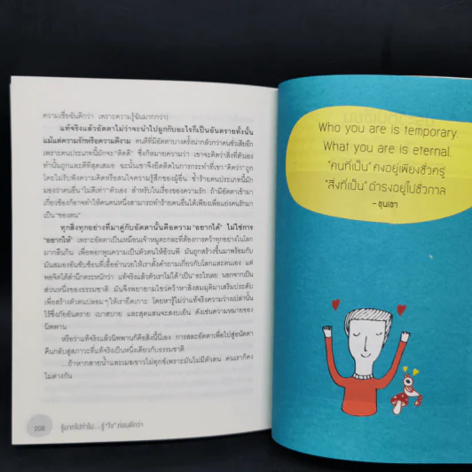 รู้มากไปทำไม รู้ใจก่อนดีกว่า - ขุนเขา สินธุเสน เขจรบุตร รูปที่ 12