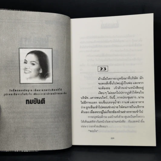 ใยเสน่หา 2 เล่มจบ - ทมยันตี รูปที่ 10