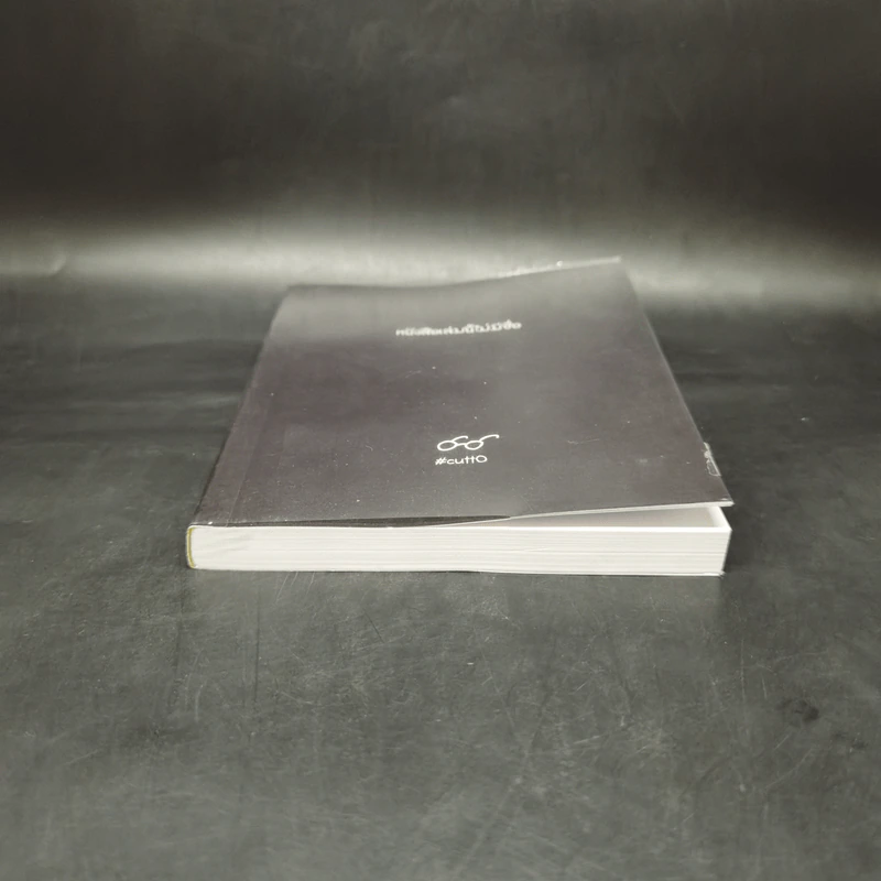 หนังสือเล่มนี้ไม่มีชื่อ - Cutto รูปที่ 4