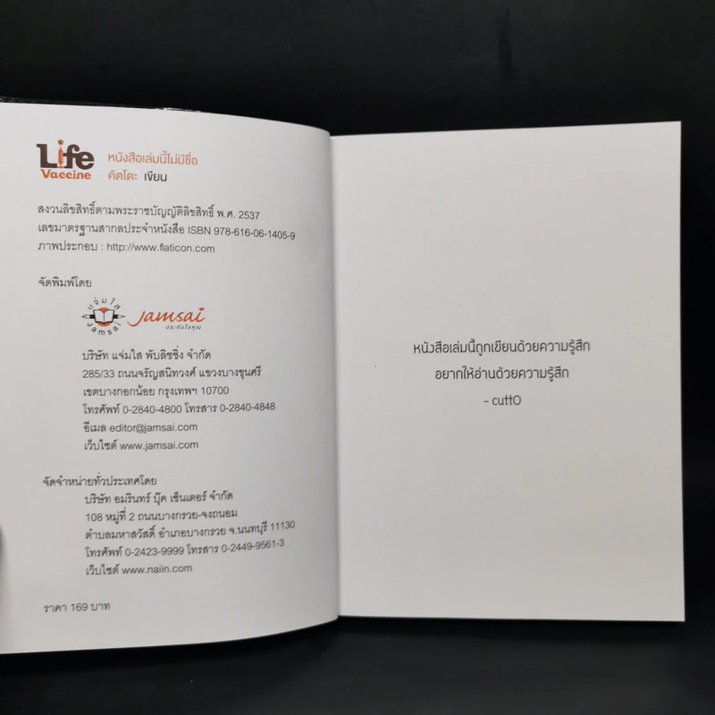 หนังสือเล่มนี้ไม่มีชื่อ - Cutto รูปที่ 8