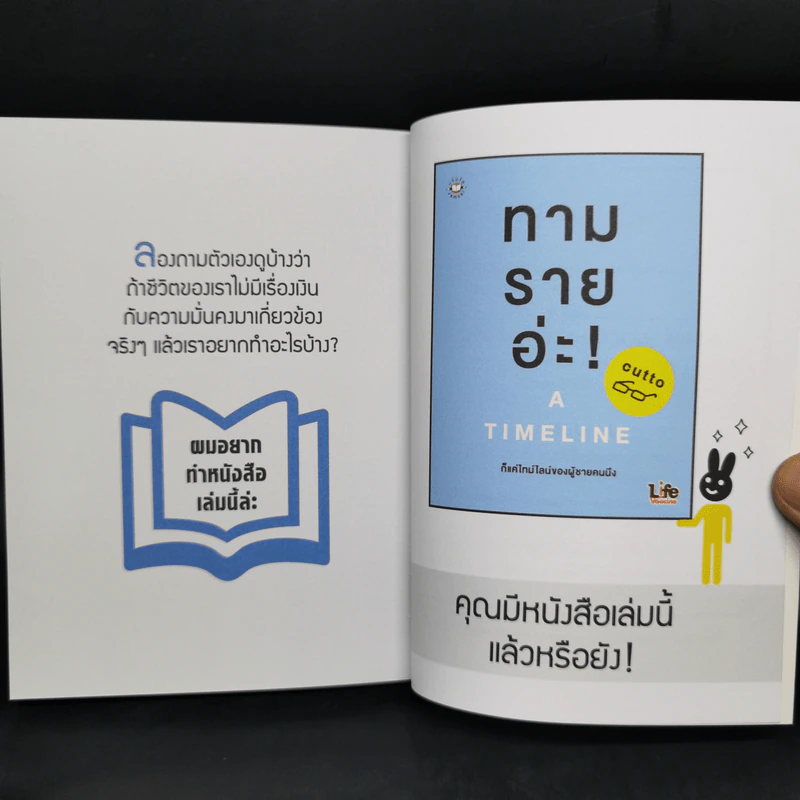เขียนเล่นแต่รู้สึกจริง #Cutto รูปที่ 11