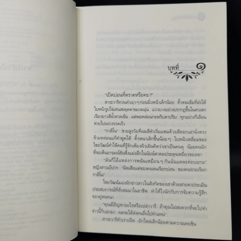มนต์จันทรา - กิ่งฉัตร รูปที่ 9