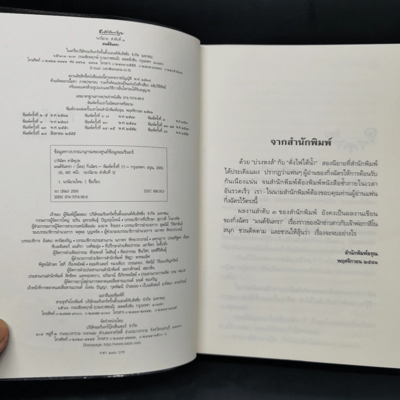 มนต์จันทรา - กิ่งฉัตร รูปที่ 8
