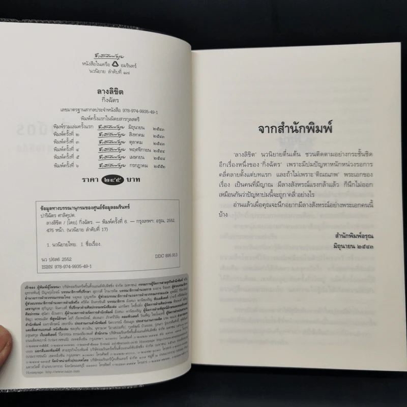 ลางลิขิต - กิ่งฉัตร รูปที่ 8