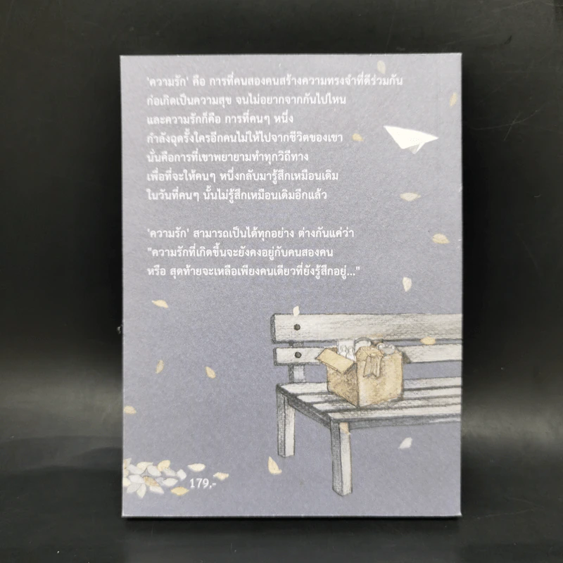 ขอฉันลืมเธอ (ได้ก่อน) - บาร์จเฉยๆ รูปที่ 2