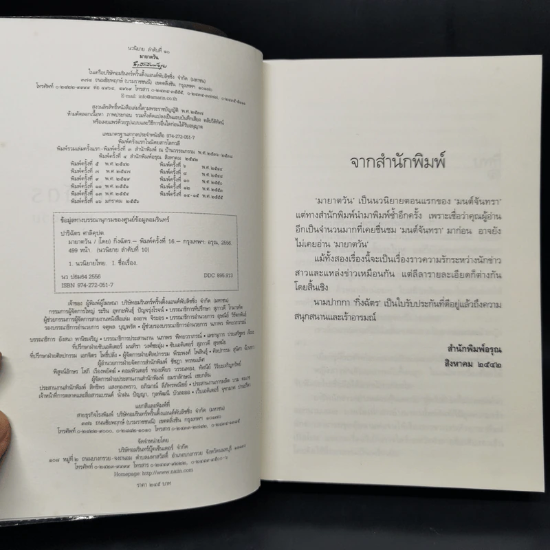 มายาตวัน - กิ่งฉัตร รูปที่ 8