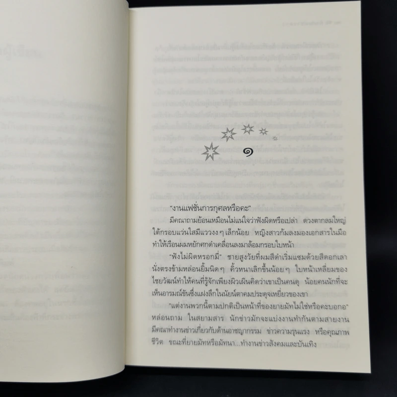 ฟ้ากระจ่างดาว - กิ่งฉัตร รูปที่ 9
