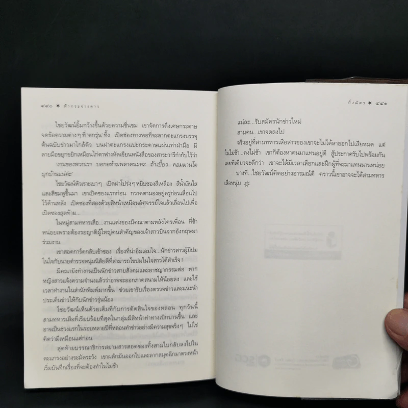 ฟ้ากระจ่างดาว - กิ่งฉัตร รูปที่ 10