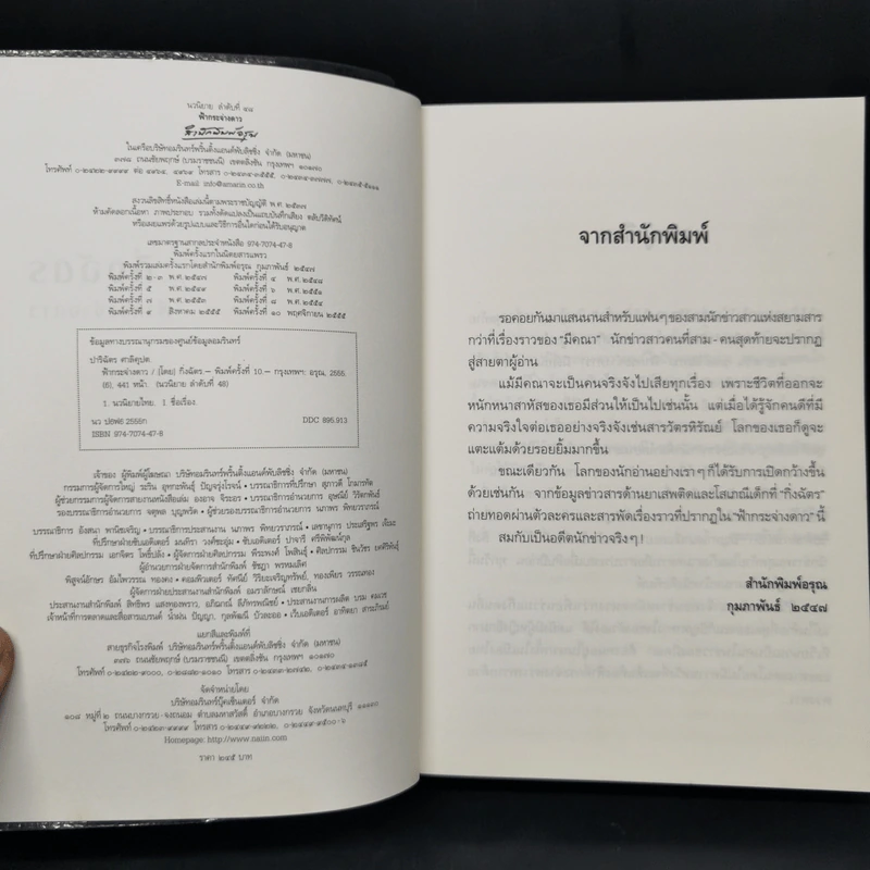 ฟ้ากระจ่างดาว - กิ่งฉัตร รูปที่ 8