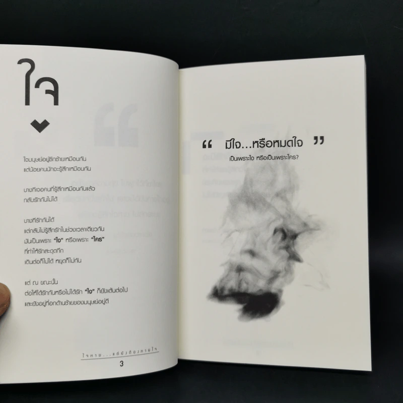 ใจหายแต่ยังต้องหายใจ - Aristotoey รูปที่ 9