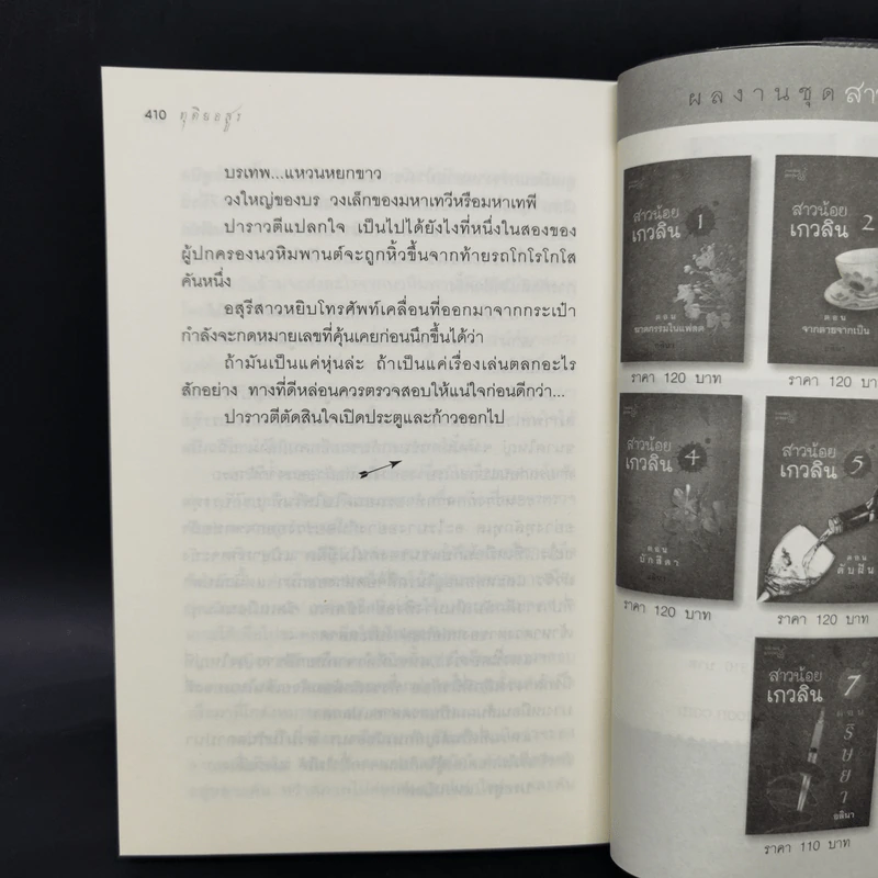ทุติยอสูร - อลินา รูปที่ 12
