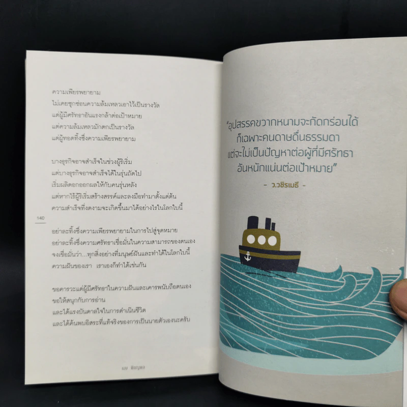 Dare to Win กล้าพอไหมเป็นนายตัวเอง - เมษ พิชญพล รูปที่ 12