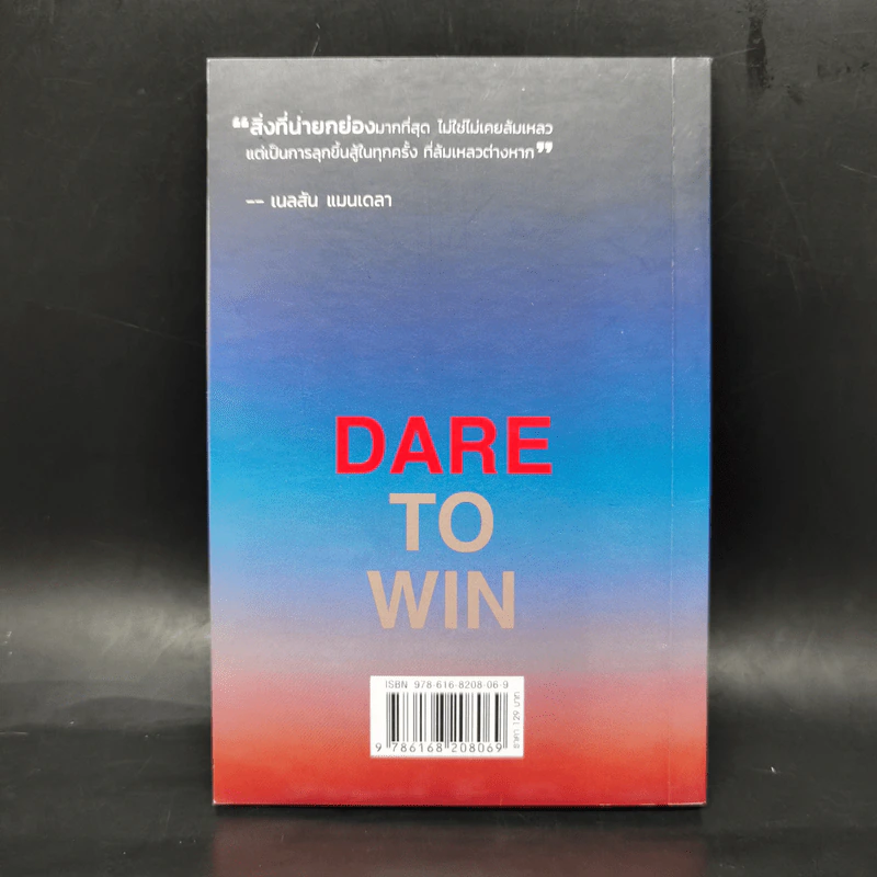 Dare to Win กล้าพอไหมเป็นนายตัวเอง - เมษ พิชญพล รูปที่ 2
