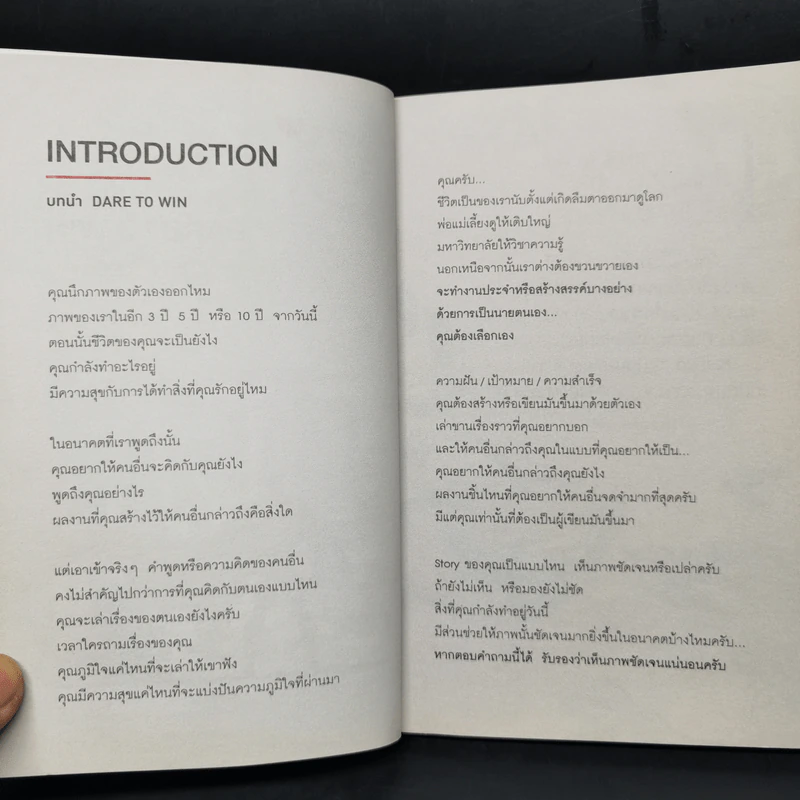 Dare to Win กล้าพอไหมเป็นนายตัวเอง - เมษ พิชญพล รูปที่ 10