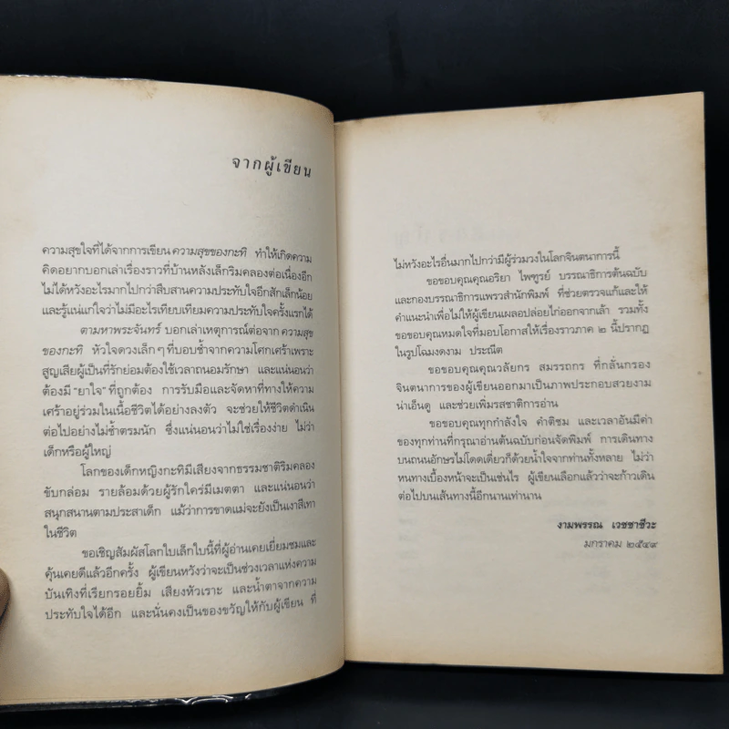 ความสุขของกะทิ ตอน ตามหาพระจันทร์ - งามพรรณ เวชชาชีวะ รูปที่ 9