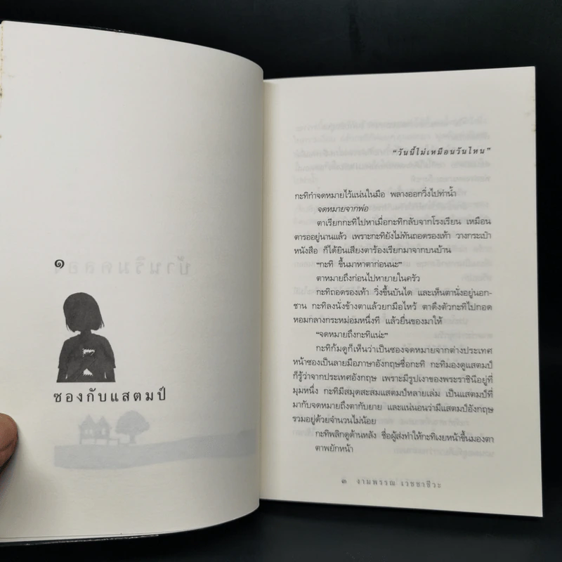 ความสุขของกะทิ ตอน ในโลกใบเล็ก - งามพรรณ เวชชาชีวะ รูปที่ 10