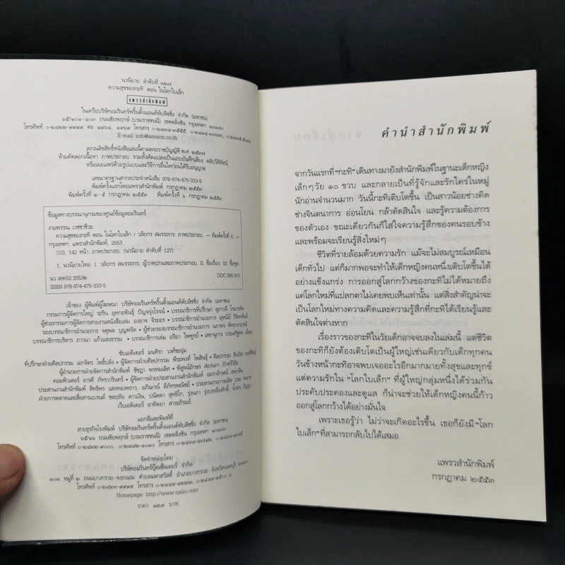 ความสุขของกะทิ ตอน ในโลกใบเล็ก - งามพรรณ เวชชาชีวะ รูปที่ 8