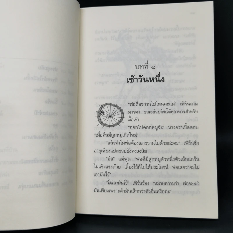 ชาร์ล็อตต์ แมงมุมเพื่อนรัก - อี.บี ไวท์ รูปที่ 10