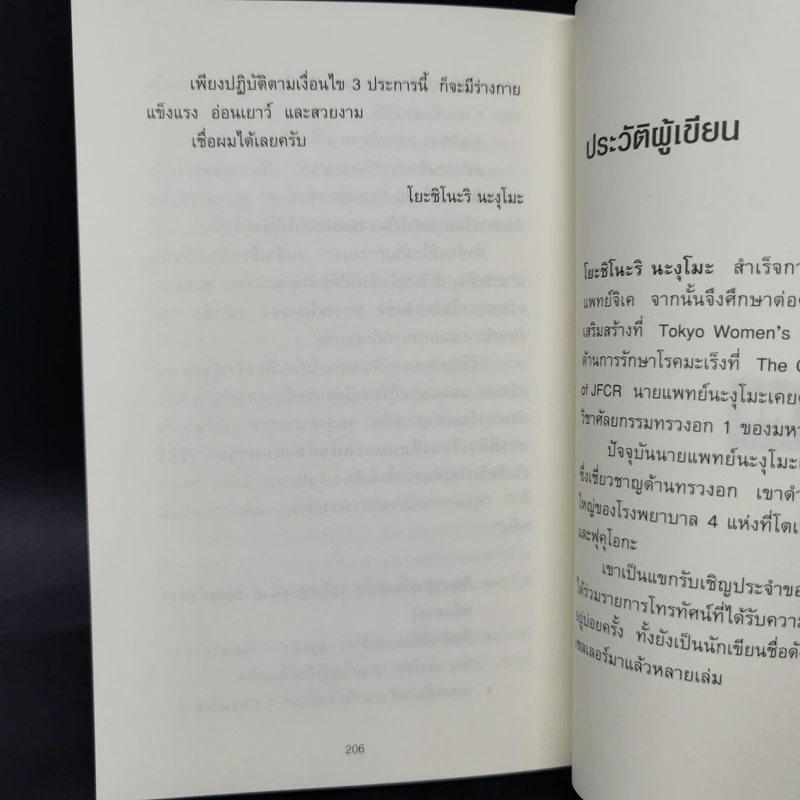 ยิ่งหิว ยิ่งสุขภาพดี - นพ.โยะชิโนะริ นะงุโมะ รูปที่ 13