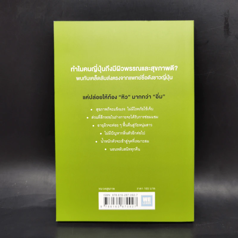 ยิ่งหิว ยิ่งสุขภาพดี - นพ.โยะชิโนะริ นะงุโมะ รูปที่ 2