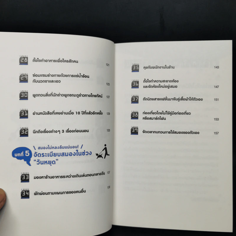ฝึกสมองให้จำได้ไม่ลืม - โทะชิโนะริ คะโตะ รูปที่ 11
