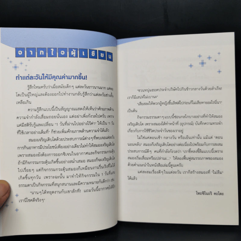 ฝึกสมองให้จำได้ไม่ลืม - โทะชิโนะริ คะโตะ รูปที่ 12