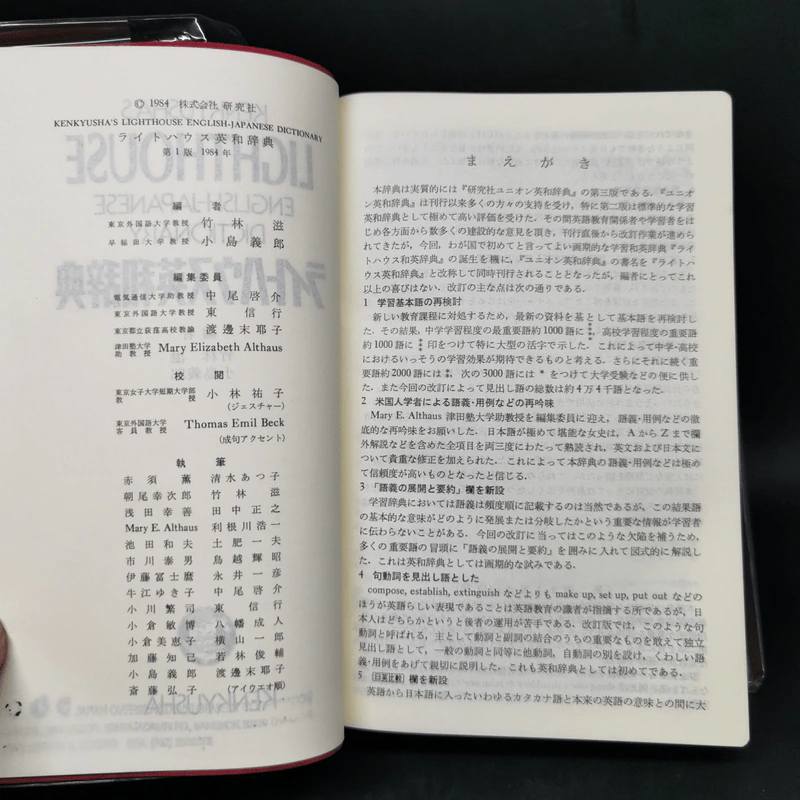 Kenkyusha's Lighthouse English-Japanese Dictionary รูปที่ 12