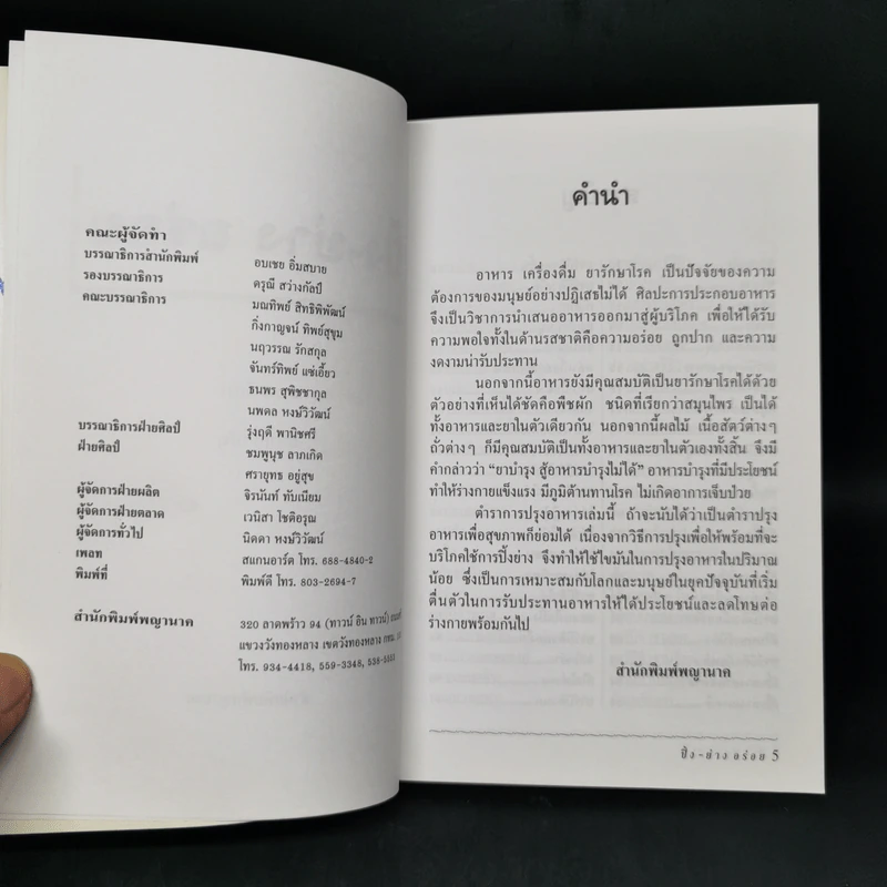 หนังสืออาหารชุดอร่อย ปิ้ง-ย่าง อร่อย รูปที่ 8