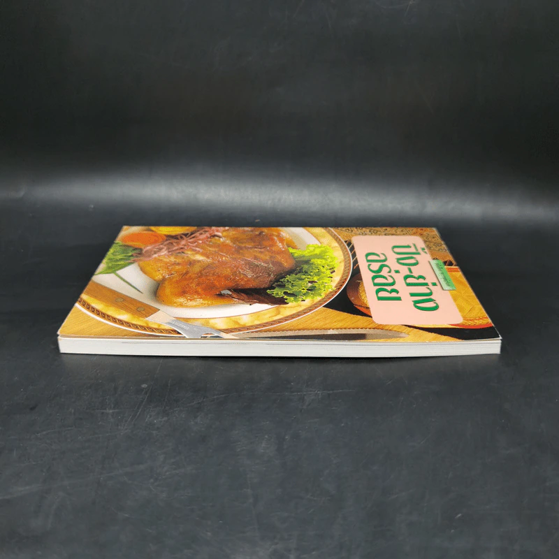 หนังสืออาหารชุดอร่อย ปิ้ง-ย่าง อร่อย รูปที่ 5