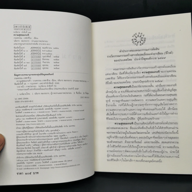 ความสุขของกะทิ - งามพรรณ เวชชาชีวะ รูปที่ 8
